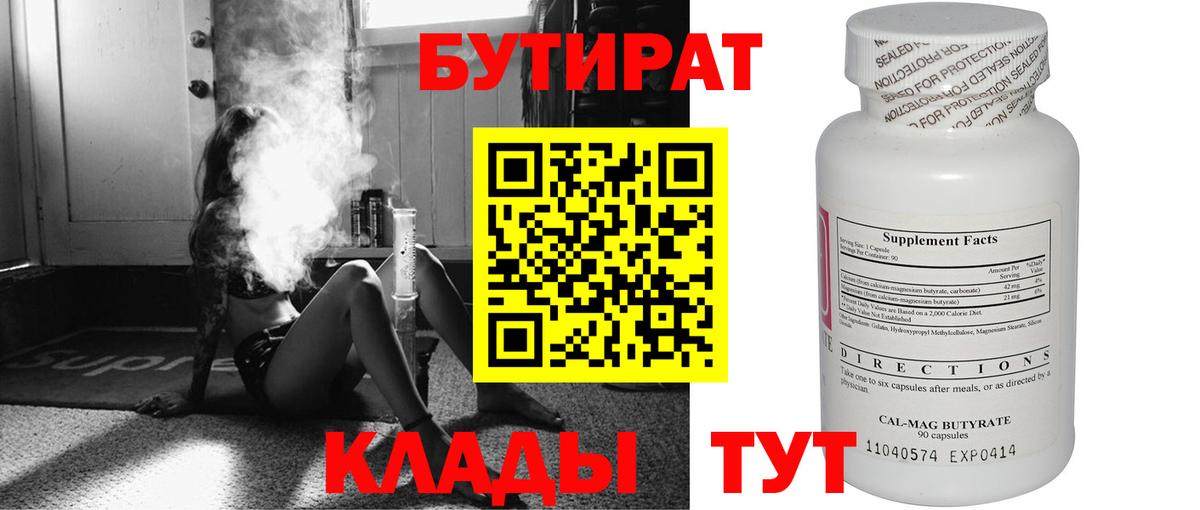 Ковров  Бутират 1.4BDO  Вход с VPN 