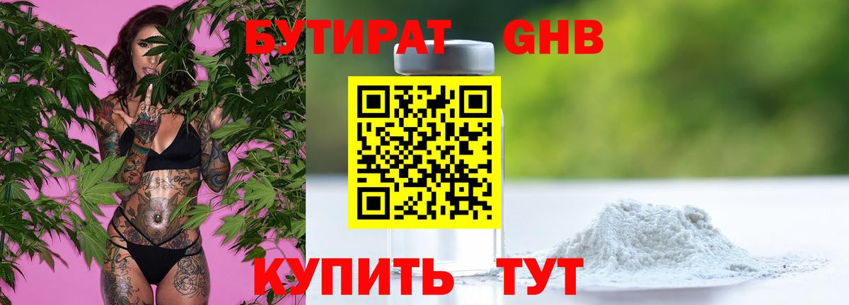 Бутират бутандиол Ковров