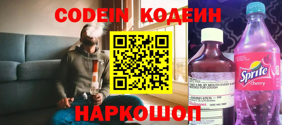Кодеин напиток Lean (лин) Ковров