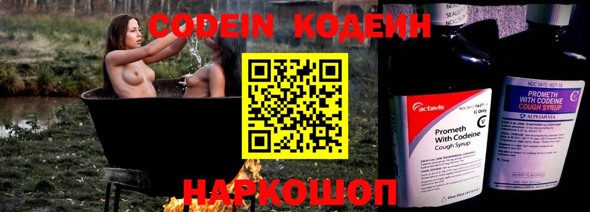 Ковров  Кодеиновый сироп Lean Purple Drank  Кодеин Purple Drank  Вход с VPN 