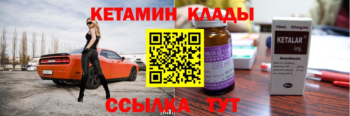 Ковров  КЕТАМИН ketamine  Вход с VPN 