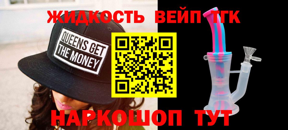 ТГК вейп с тгк Ковров